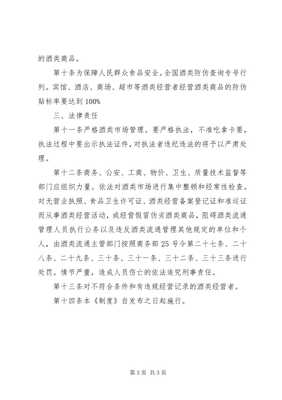 酒类流通规章制度与经营规范指南