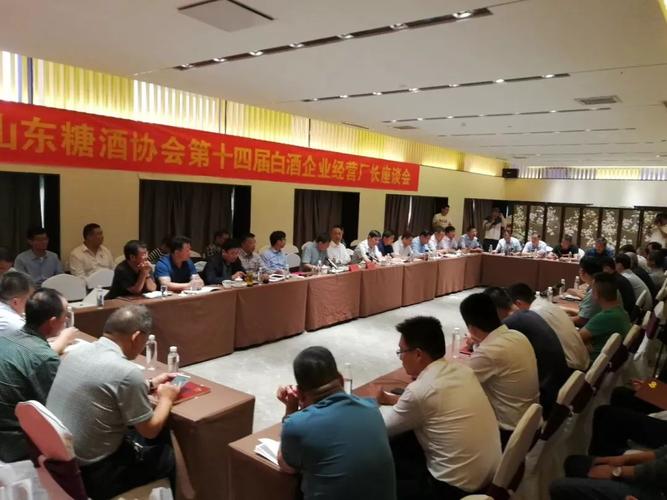 鲁酒振兴新篇章 第十四届白酒企业经营厂长座谈会共谋发展大计